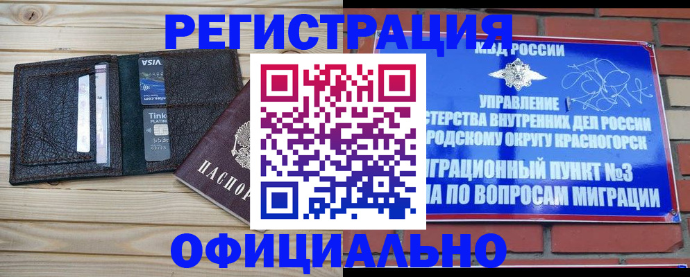 купить прописку в Апатитах