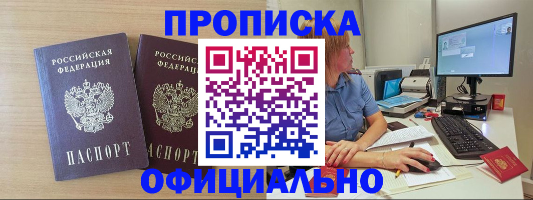 прописка гарантия в Апатитах