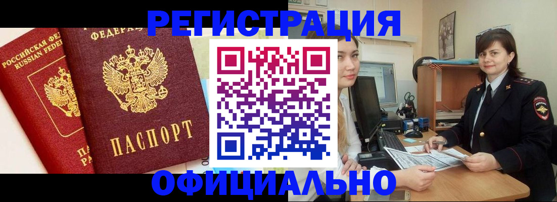 прописка в Апатитах